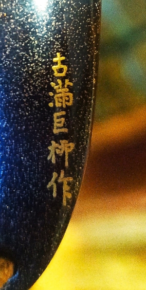 Los 641 - Inrô mit Zugenten - 4-teiliges Aufbewahrungs-Behältnis, unten signiert in Gold-Kanji "Koma Koryu saku" - 4 - thumb