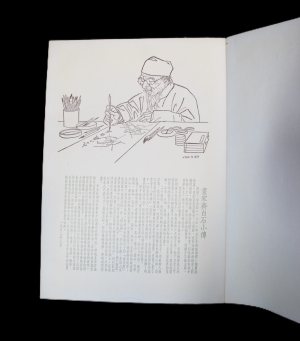 Los 665 - Qi Baishi - Hua ji zuo zhe Qi Baishi. Leporello. 1952 - 7 - thumb